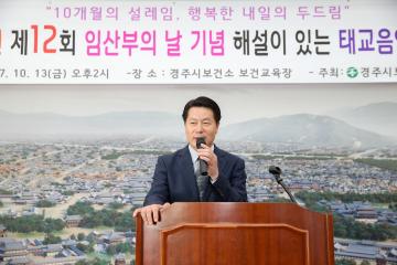 제12회 임산부의 날 기념식