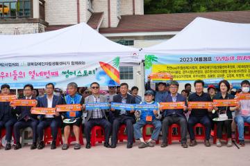 경북장애인자립생활센터 2023 여름캠프 개회식