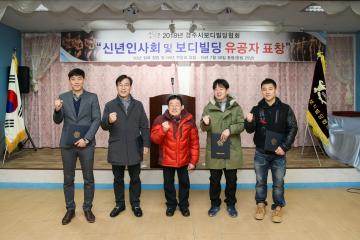 경주시 보디빌딩협회 신년 인사회