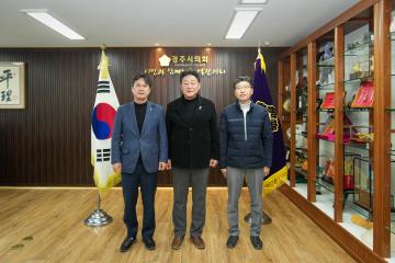 (사)경주를사랑하는사람들의모임 내방