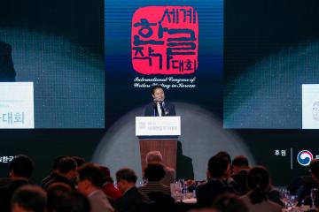제5회 세계한글작가대회 개회식