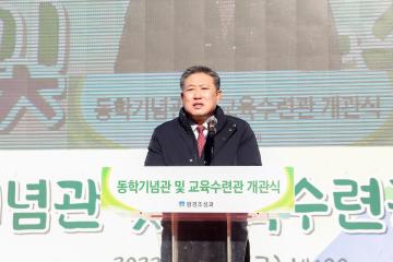 동학기념관 및 교육수련관 개관식