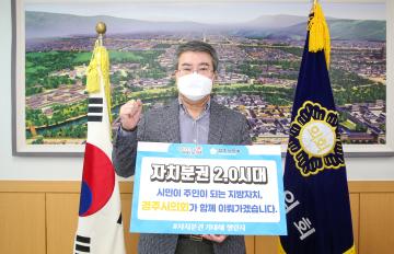 자치분권 기대해 챌린지