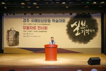 경주국채보상운동 기념 학술대회