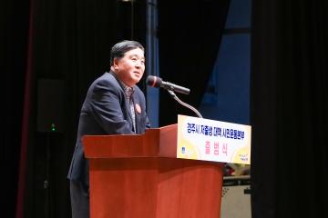 경주시 저출생 대책 시민운동본부 출범식