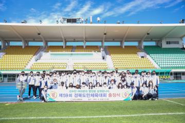 제59회 도민체육대회 출정식