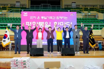 민주평화통일자문회의 경북지역회의 ‘평화통일 한마당