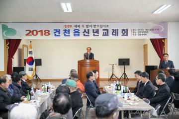 건천읍 신년교례회