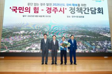 국민의 힘 경주시 정책간담회