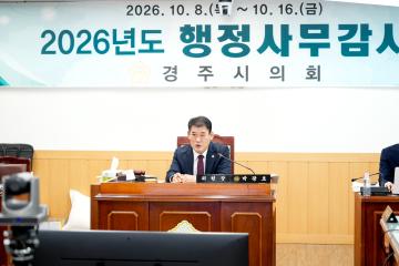 제301회 경주시의회 제1차 정례회 중 행정사무감사 (5일차)문화도시위원회