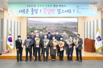 2022 공무직 근로자 정년 퇴임식