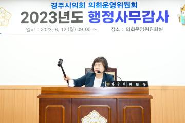 제276회 경주시의회 제1차 정례회 중 행정사무감사(의회운영위원회)