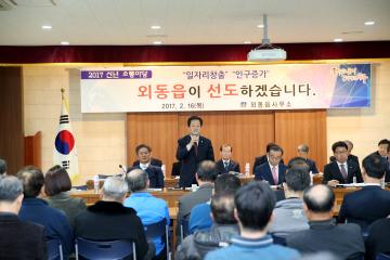 읍면동 소통마당(외동면)