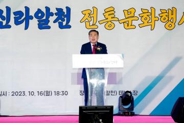 제5회 신라알천 전통문화행사