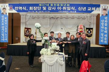 동천동 신년교례회