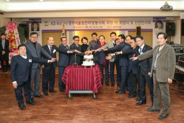 경주시어울림한마당봉사회 회장단 이취임식