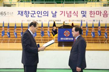 제65주년 재향군인의날 기념식 