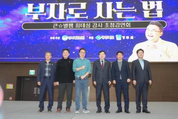 최태성 작가 초청 강연회 (부자로 사는 법)