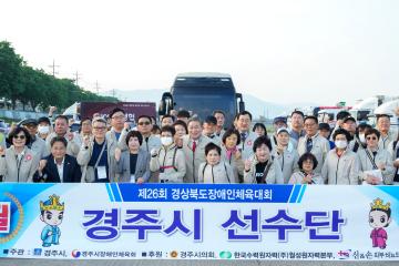 제26회 경상북도장애인체육대회 선수단 출정식