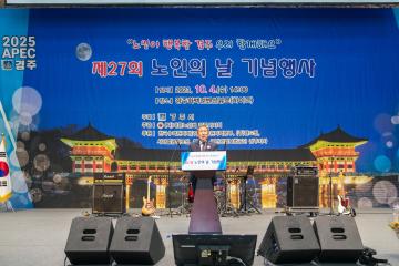 노인의 날 기념식