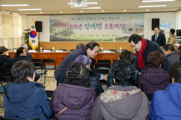 2018 읍면동 소통마당(산내면)