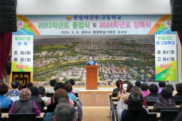 한림야간중․고등학교 2023년도 졸업식 및 2024년도 입학식