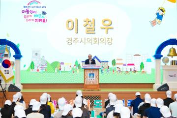 제2회 경주시 도전! 아동권리 골든벨