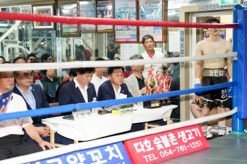 제1회 경상북도지회장배 프로권투