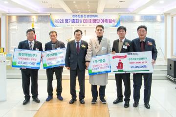 제13대 경주시전문건설협회 회장 및 화장단 이⦁취임식