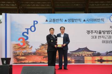 경주자율방범연합회 3대 반칙근절 결의대회