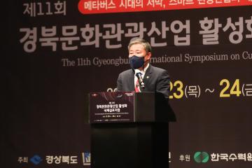 제11회 경북문화관광산업 활성화 국제 심포지엄