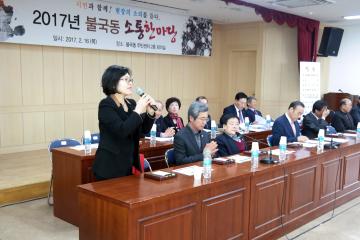 읍면동 소통마당(불국동)