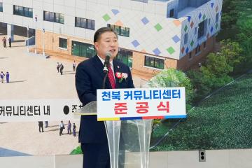 천북커뮤니티센터 준공식