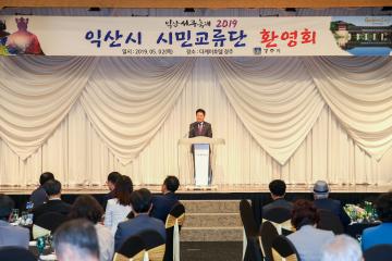 익산서동축제2019 익산시민교류단 환영만찬