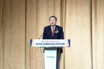 2023년도 정기총회 및 일선지도자대회