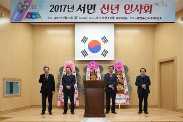 서면 신년 인사회