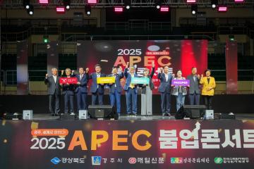 2025 APEC 붐업콘서트 K-트롯