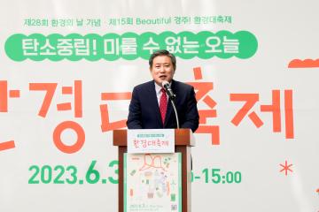 제15회 Beautiful 경주! 환경대축제