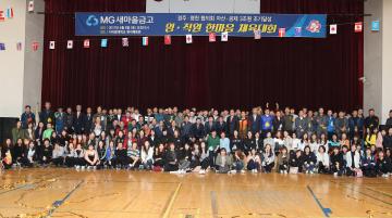 MG 새마을금고 경주.영천협의회 한마음 체육대회