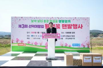 제3회 선덕여왕길 왕벚꽃 맨발행사