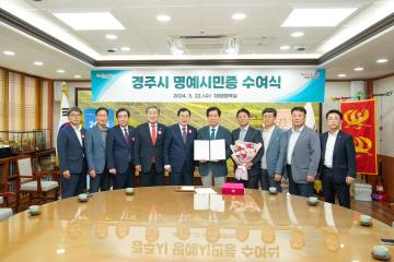 경주시 명예시민증 수여식