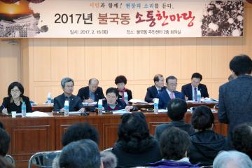 읍면동 소통마당(불국동)