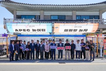 시민 참여형 APEC⦁의회홍보 APEC 놀이터‘의회랑 놀자’