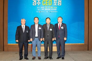 2022년 경주 CEO 포럼 (경주상공회의소)