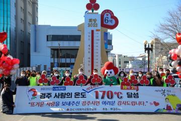 사랑의 온도탑 폐막식