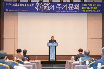 제15회 신라학국제학술대회