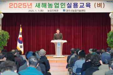 2025년 새해농업인 실용교육