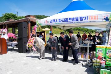 제5회 파크골프협회장기 파크골프대회