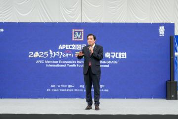 APEC 회원국 초청 화랑대기 국제 유소년 축구대회 시상식