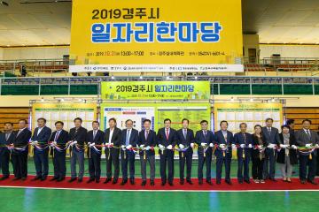 2019 경주시 일자리한마당 개막식